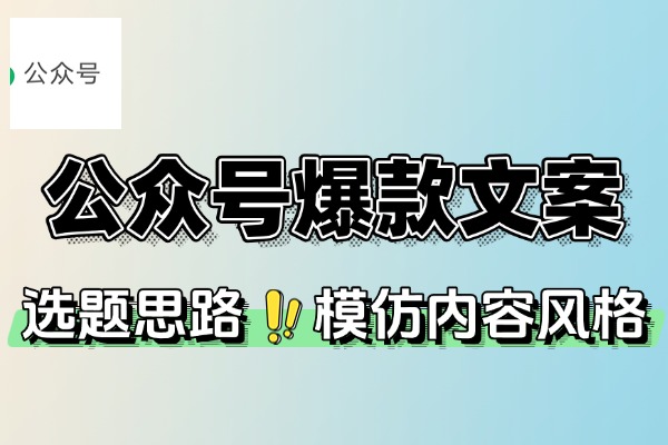 公众号拆解一个爆款情感文案玩法